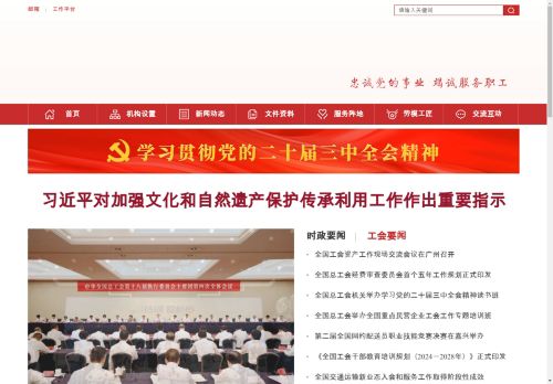 All-China Federation of Trade Unions