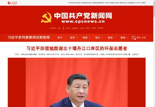 Communist Party of China